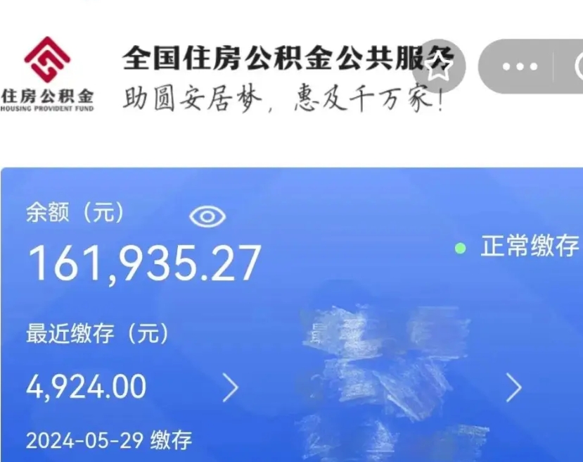 新泰公积金离职半年后才能取吗（离职后公积金一定要半年后才能提取码）